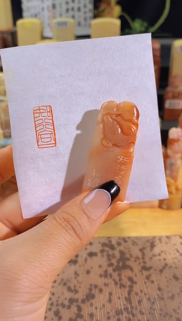 昌化石印石知行合一2*1-0581