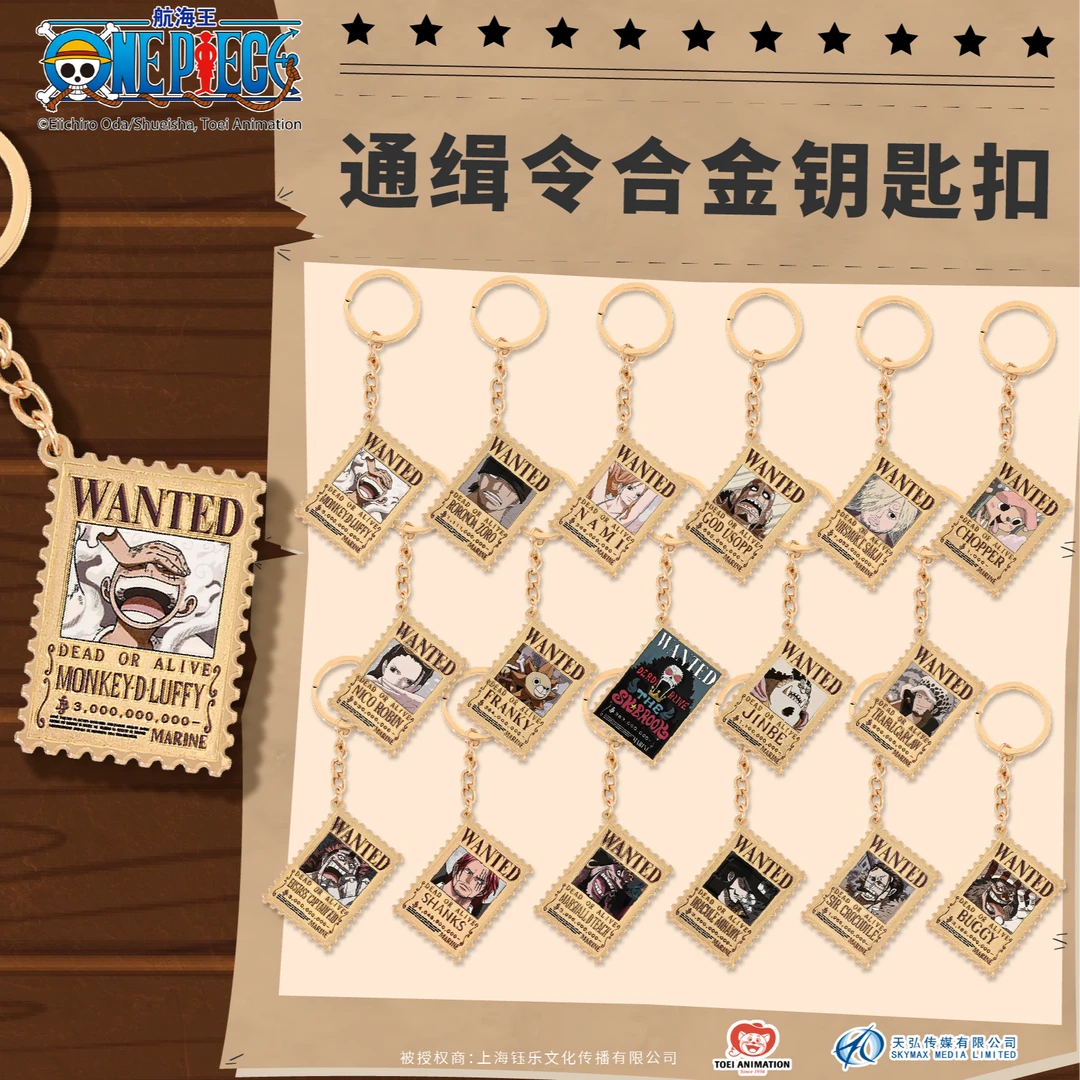 航海王海贼王通缉令钥匙扣盲盒合金正版授权角色周边挂件悬赏令