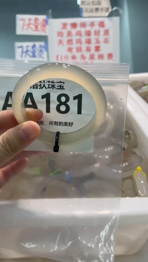 手镯玛瑙/玉髓未镶嵌AA181