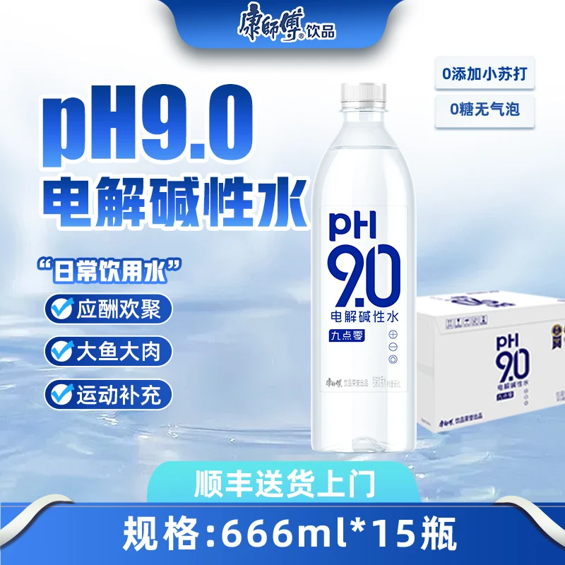 【送货上门】康师傅9.0电解碱性水饮用水夏季解渴饮品666ml*15瓶