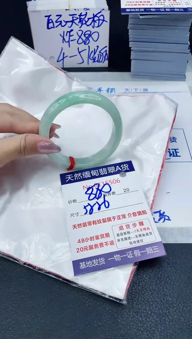【闪购商品】翡翠手镯未镶嵌6666666666