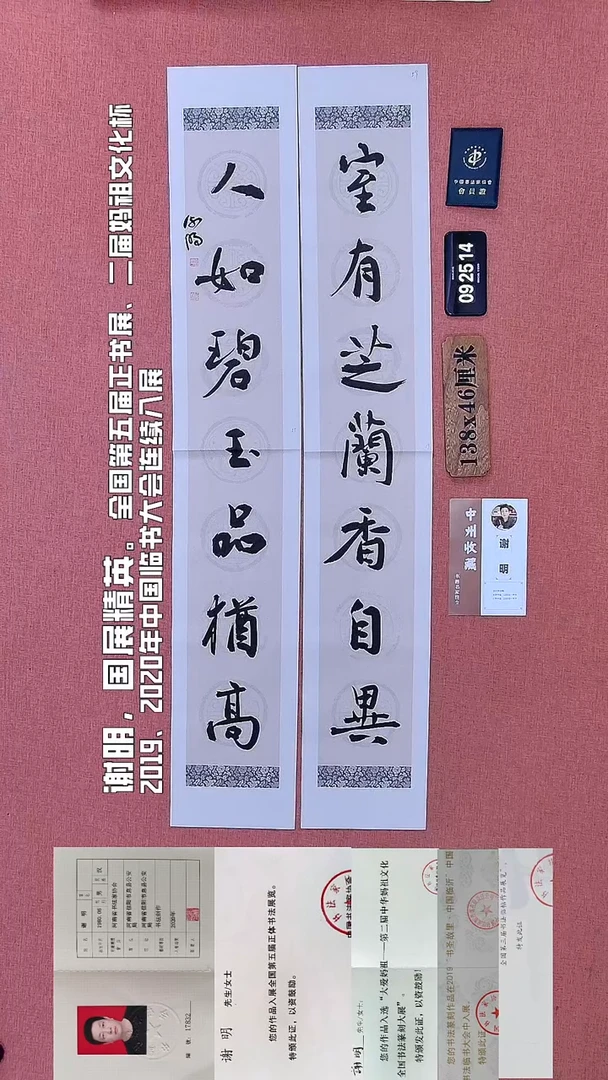 书法59         谢老师书法作品