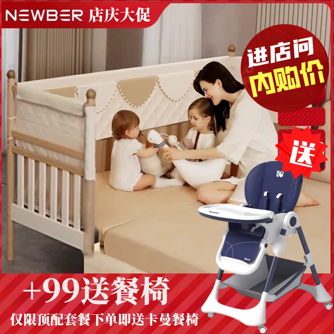 newber纽贝尔婴儿拼接床儿童加宽床边延宽新生宝宝可升降大人可睡