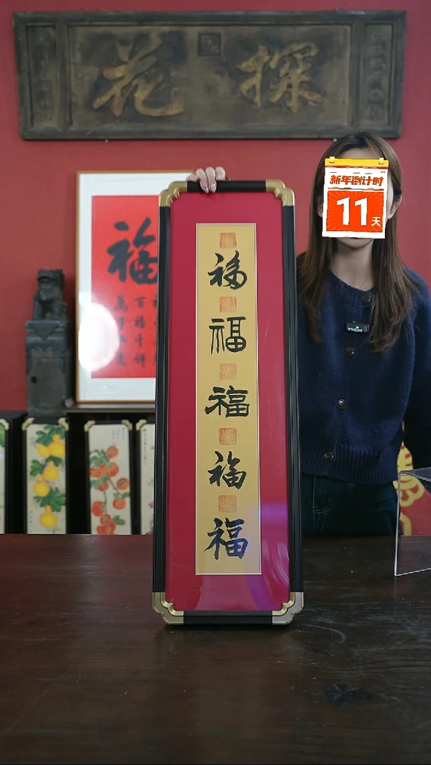 【闪购商品】书法手绘20*70-竖五福-元宝角
