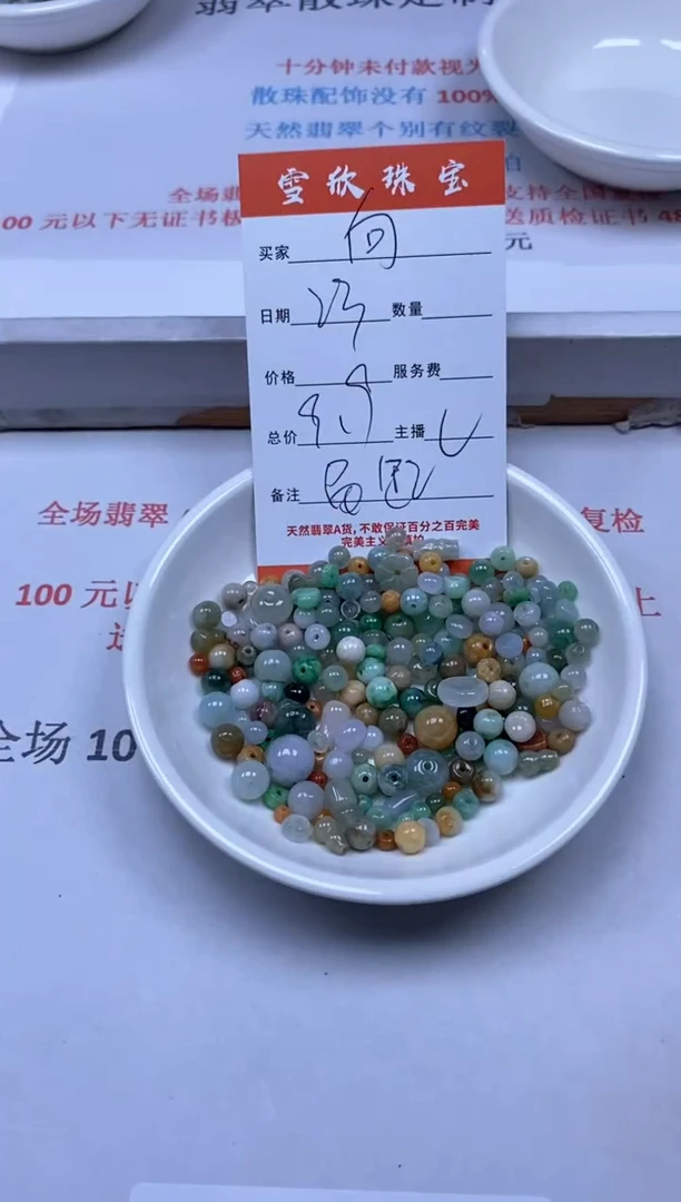 【闪购商品】翡翠颈饰未镶嵌雪欣散珠定制diy