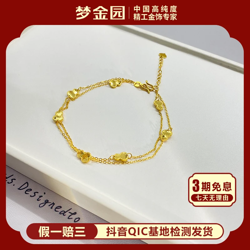 【三期免息】梦金园足金爆闪碎冰冰葫芦手链时尚爆款双链叠戴搭配