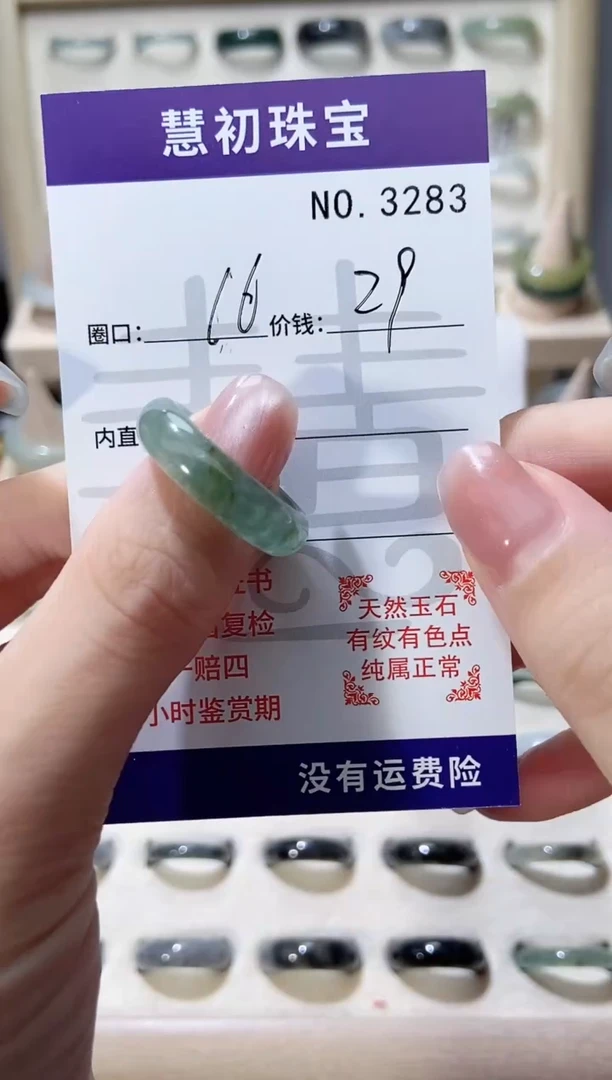 未镶嵌戒指翡翠3283