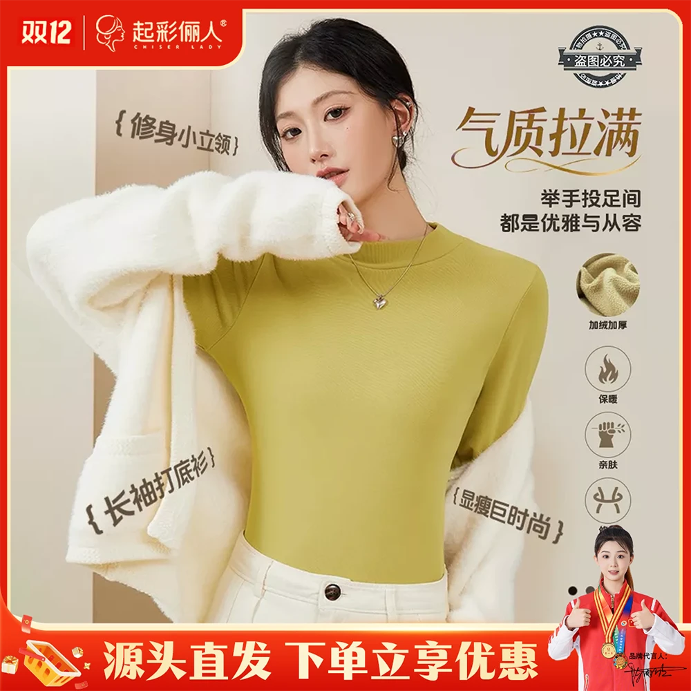 起彩俪人小立领修身加绒长袖打底衫时尚百搭纯色上衣420