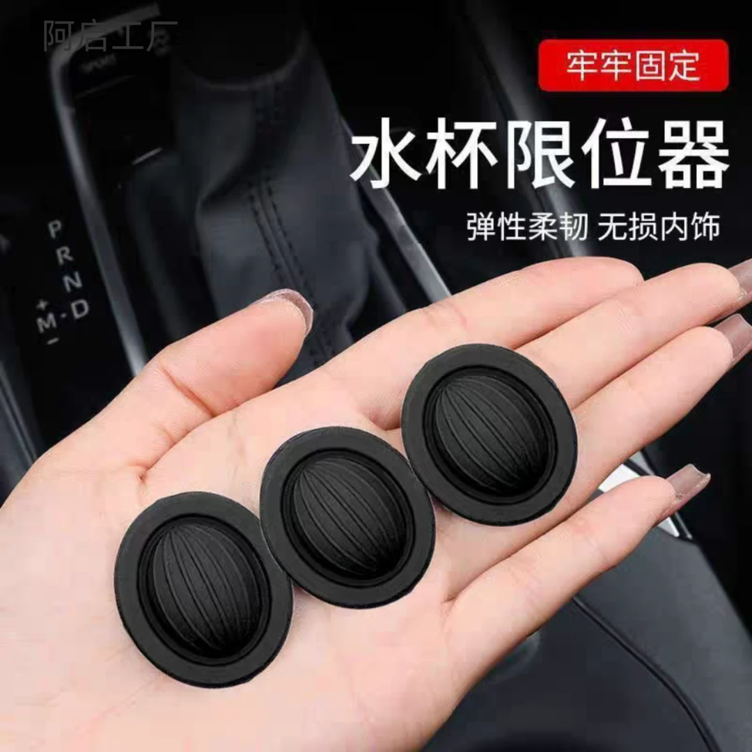 车载水杯限位器汽车用减震防异响晃动杯架垫烟灰缸硅胶固定夹通用