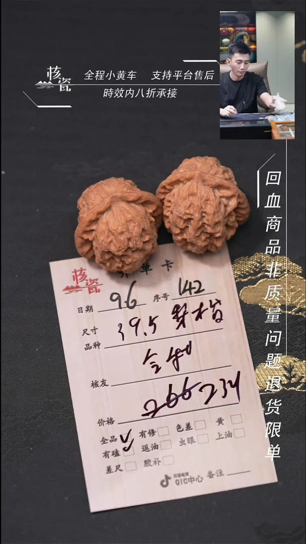 把件文玩核桃今*。梨木台142