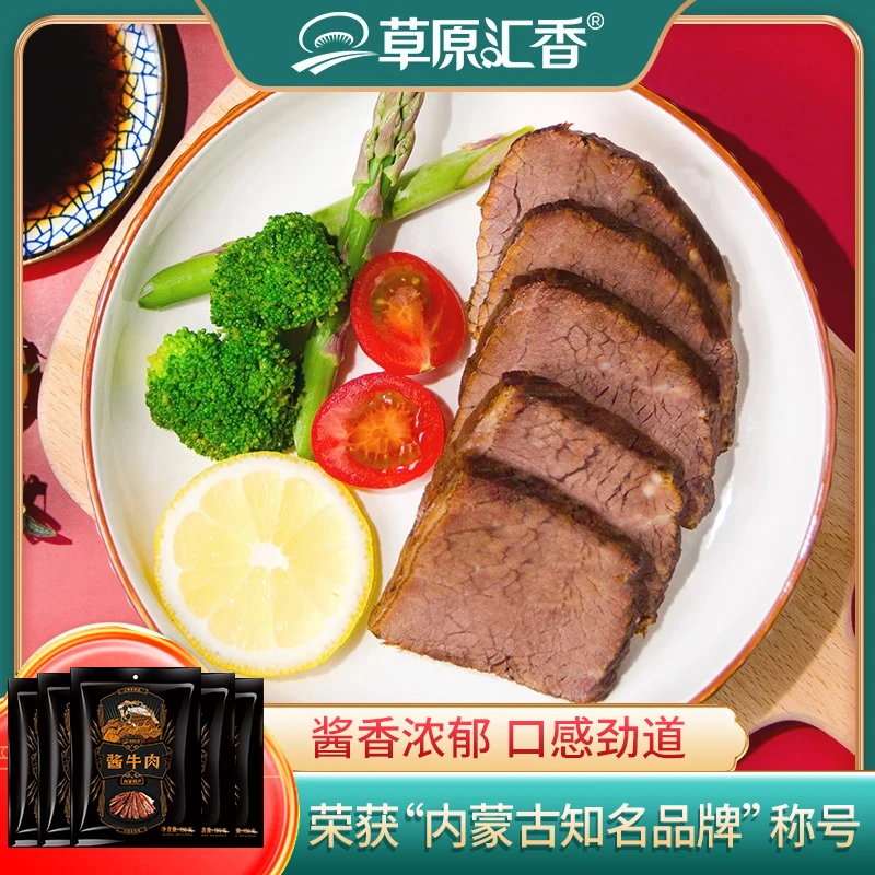 【草原汇香】酱牛肉150g*5袋开袋即食熟食卤牛肉