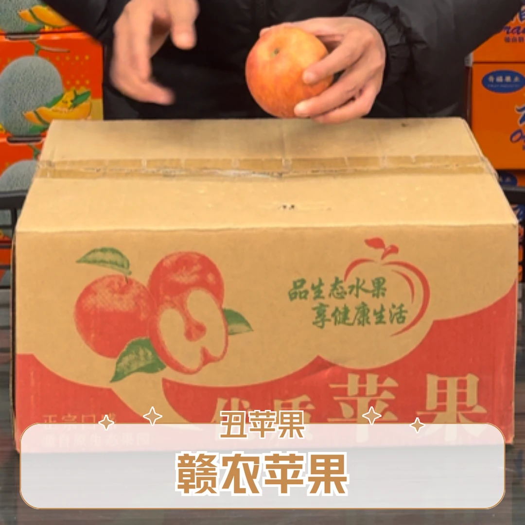 【赣农精选】昭通丑苹果净重9斤/箱