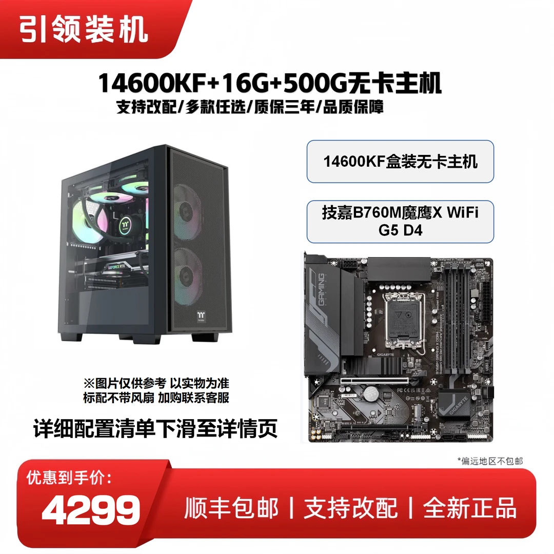 [14600KF无卡主机]I5 14600KF无卡高性价比/设计/游戏台式diy电脑
