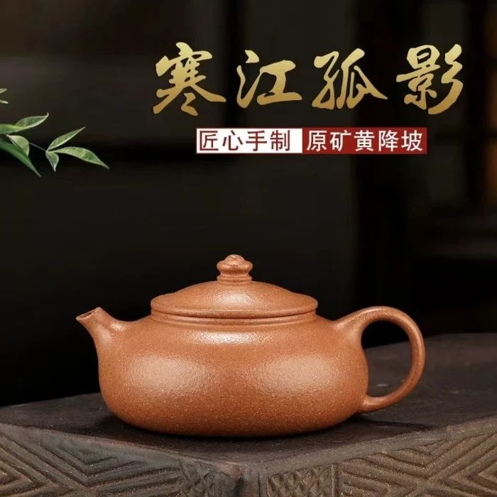 HB正宗宜兴紫砂壶原矿粗砂黄降坡寒江孤影壶高档功夫泡茶壶茶具