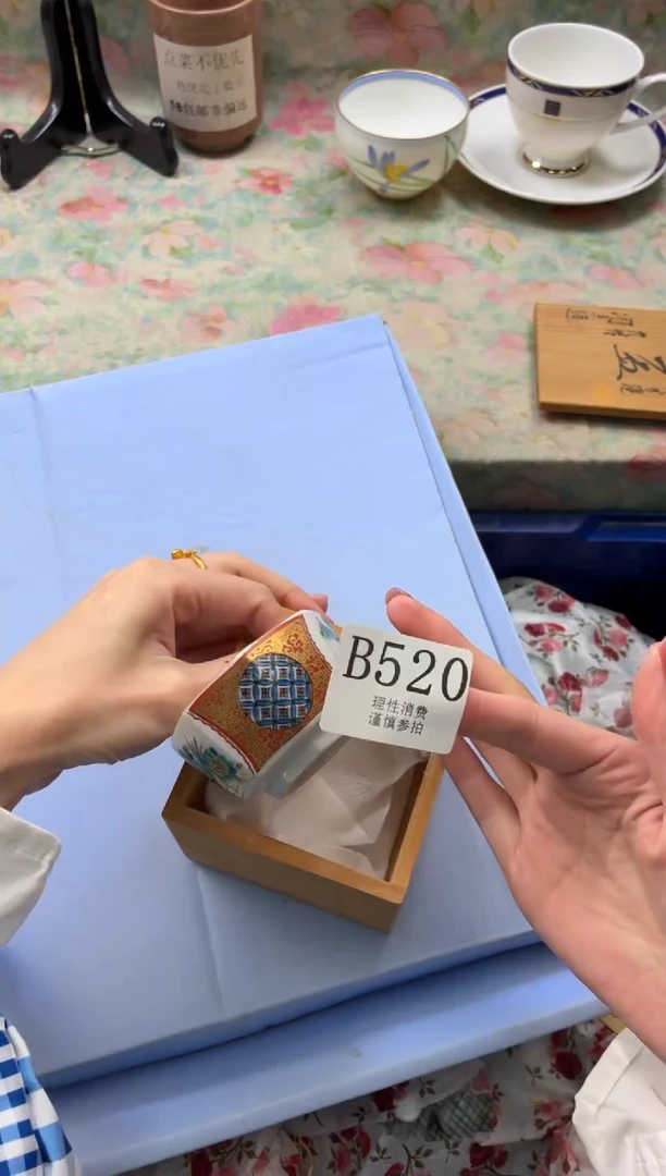 瓷片玺*       B520*
