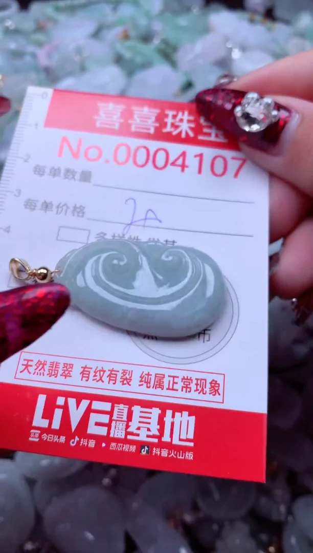 颈饰未镶嵌翡翠4107