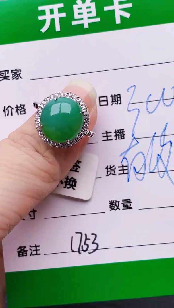 银S925镶嵌戒指翡翠1753