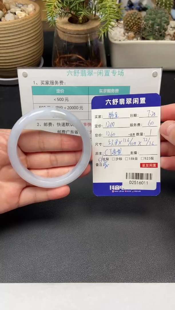 翡翠手镯未镶嵌醉**花D2516011