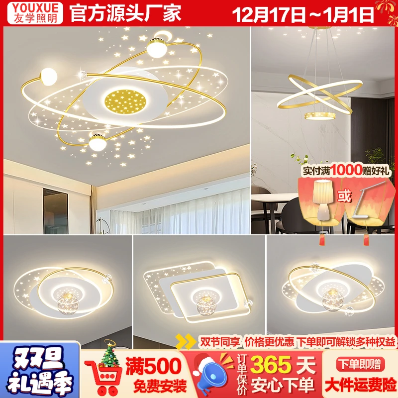 全屋灯具搭配中山大气客厅吸顶灯卧室灯北欧创意星空投影灯饰