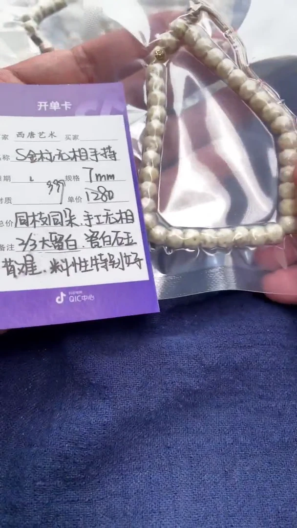 星月菩提手串S金标无相手持7mm999