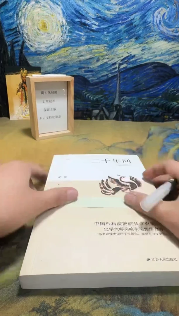 有**迹永威书社下单链接