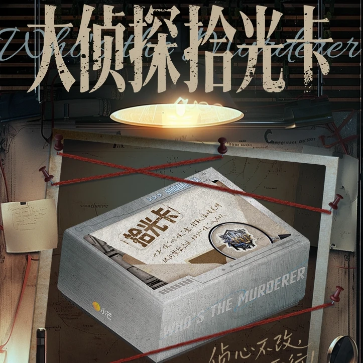 card.fun/集卡社【玩法合集】大侦探拾光季收藏卡-张若昀何炅魏大勋