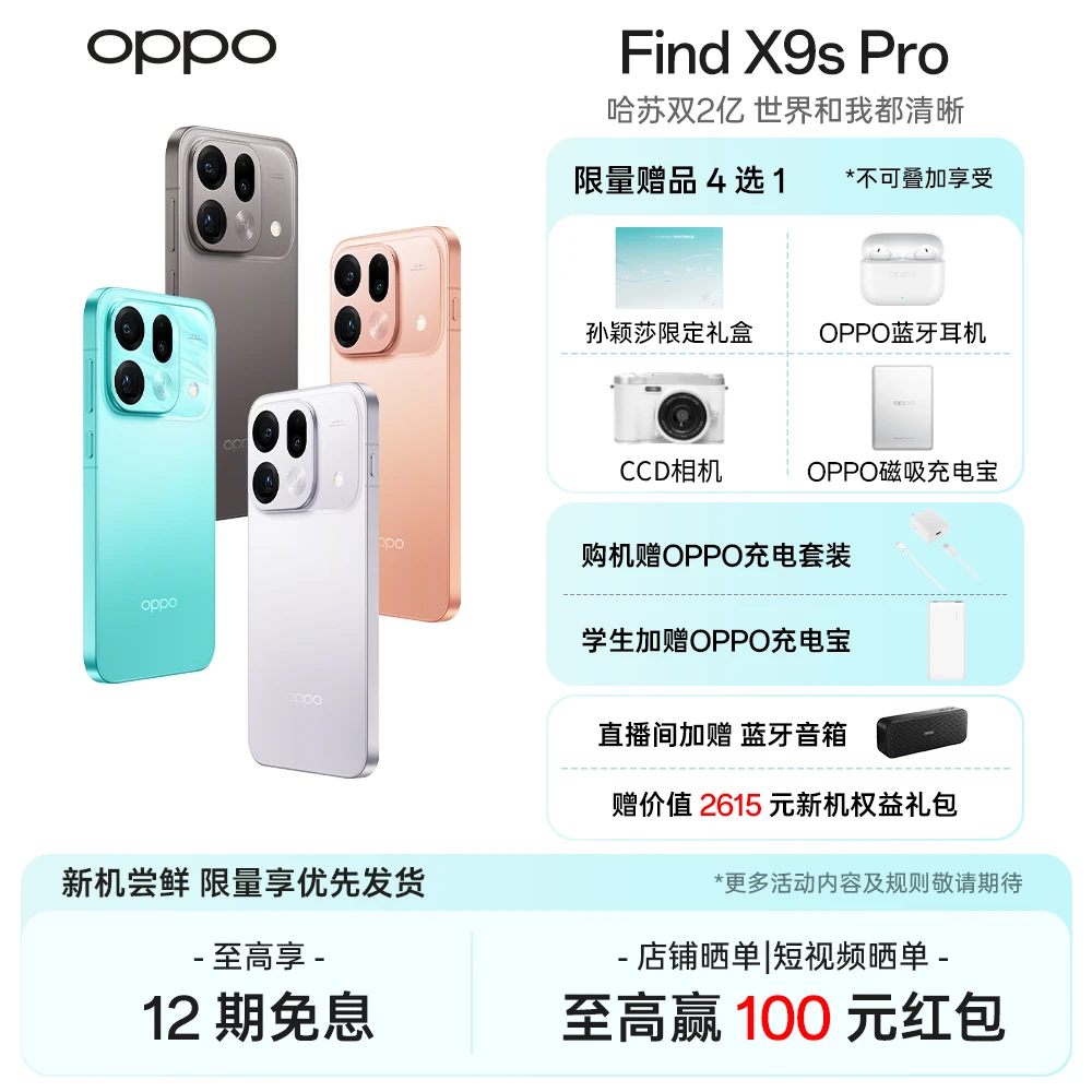 【政府补贴】OPPO Find X9s Pro 16GB+1TB 哈苏双2亿旅拍神器手机HZ商品图