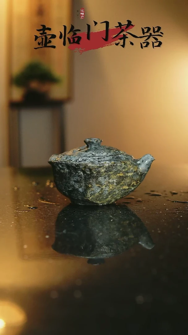 茶盏和***君冰碛岩拙器宝瓶壶