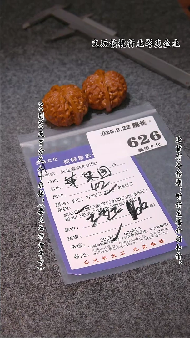 【闪购商品】文玩核桃把件626苹果圆