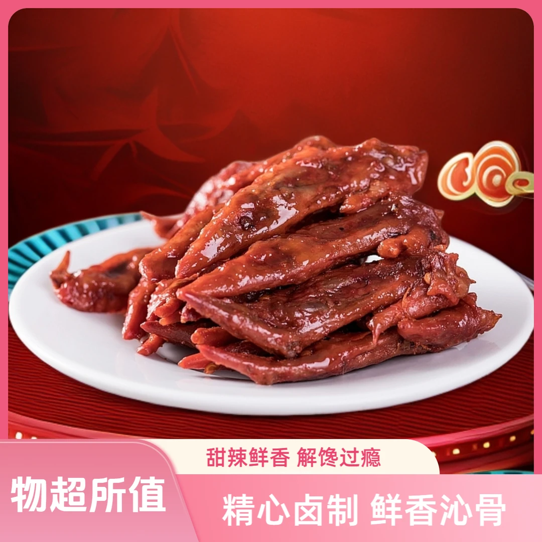 甜辣卤鸭翅尖150g/包 新春特惠 买一赠一