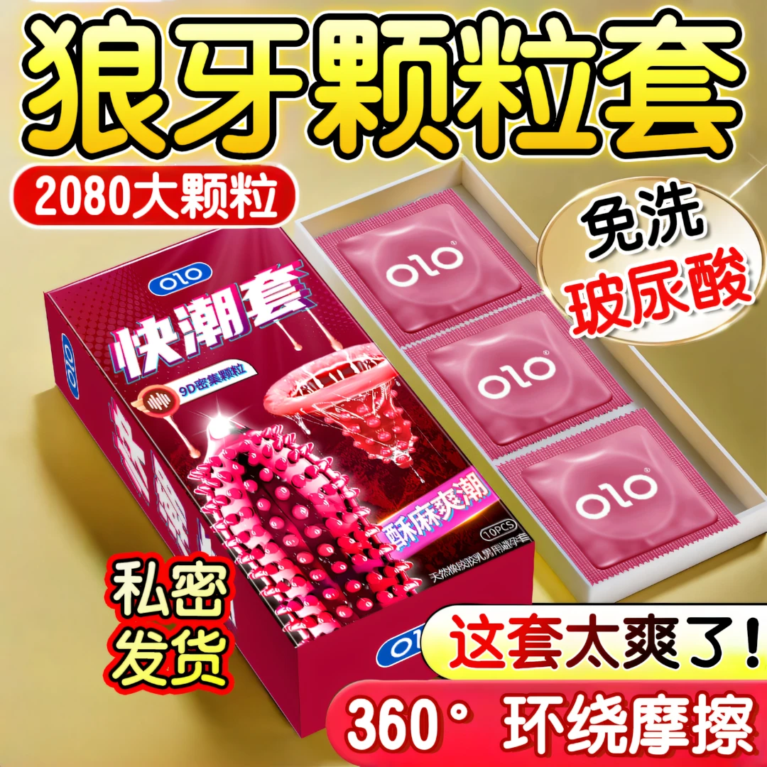 OLO螺纹大颗粒避孕套男用情趣用品超薄玻尿酸安全套夫妻成人用品润滑水润免洗套001排行榜推荐官方正品旗舰天然橡胶乳胶避孕套