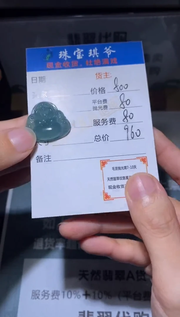 定制翡翠未镶嵌毛货-不退不换