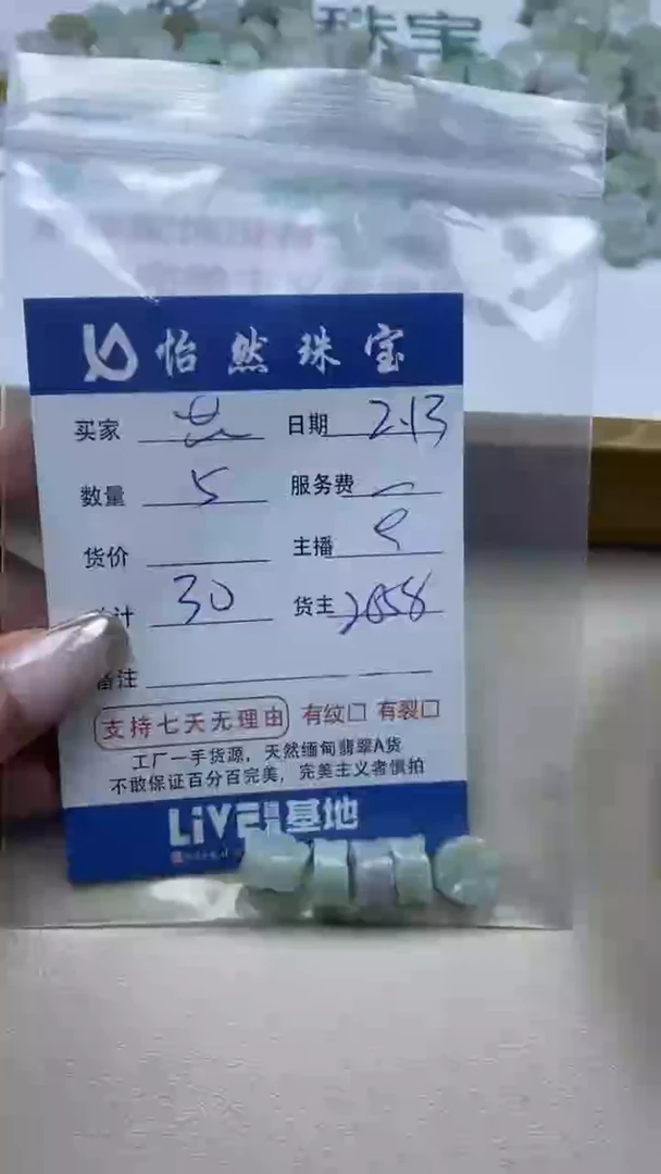 【闪购商品】翡翠手串未镶嵌卡花（5个）