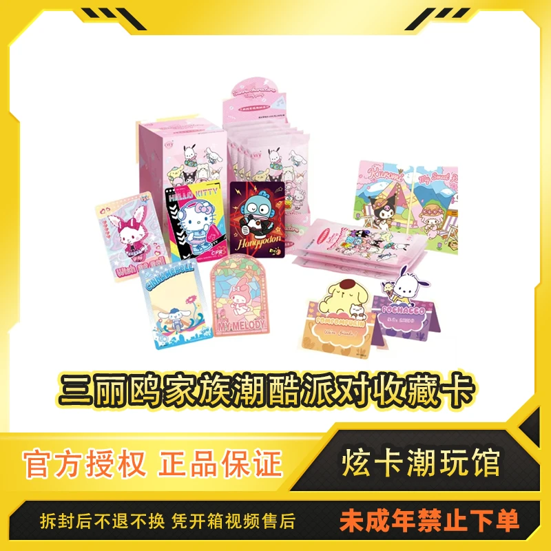 【平拆/端盒】一起玩儿正版三丽鸥家族潮酷派对收藏卡牌盲盒代拆