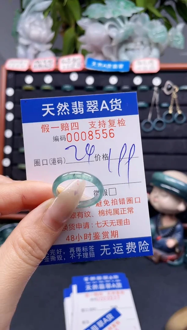 未镶嵌戒指翡翠24*8556