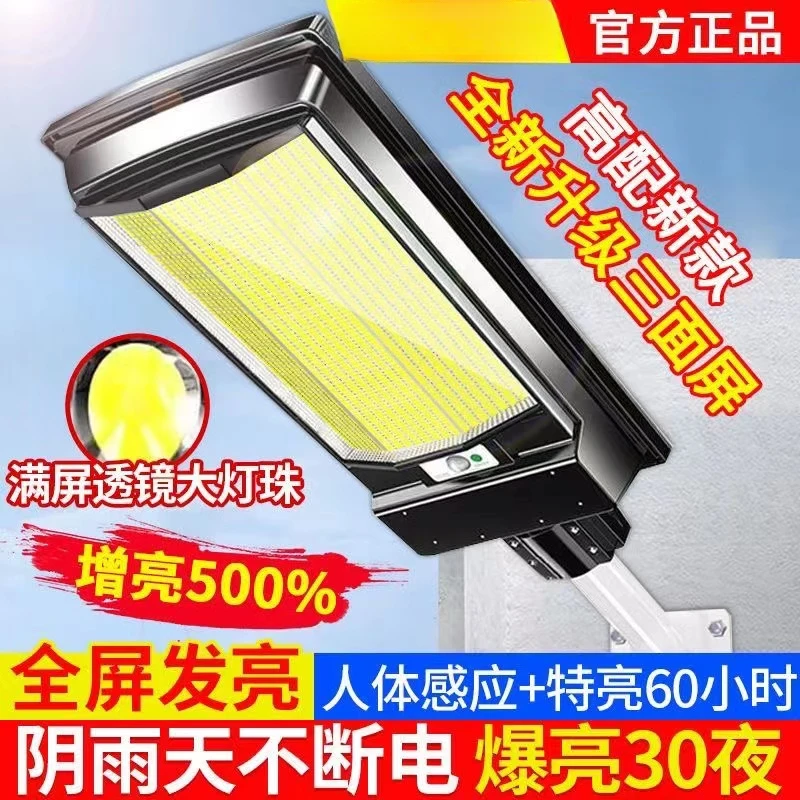 【工厂新款】太能灯家用户外智能控光人体感应防水全自动灯