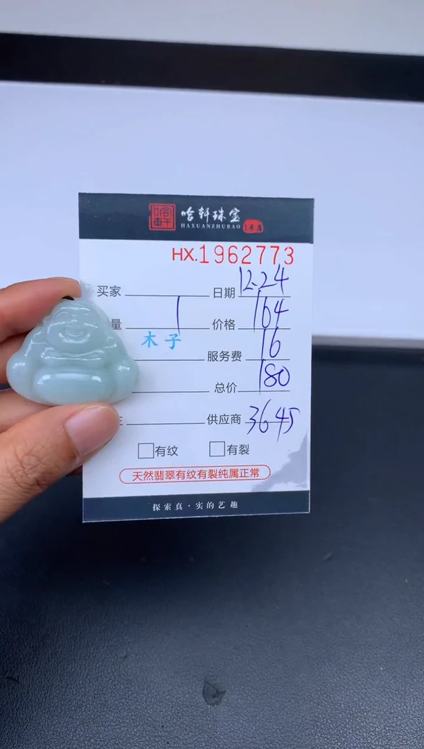 未镶嵌挂件翡翠哈轩 挂件1