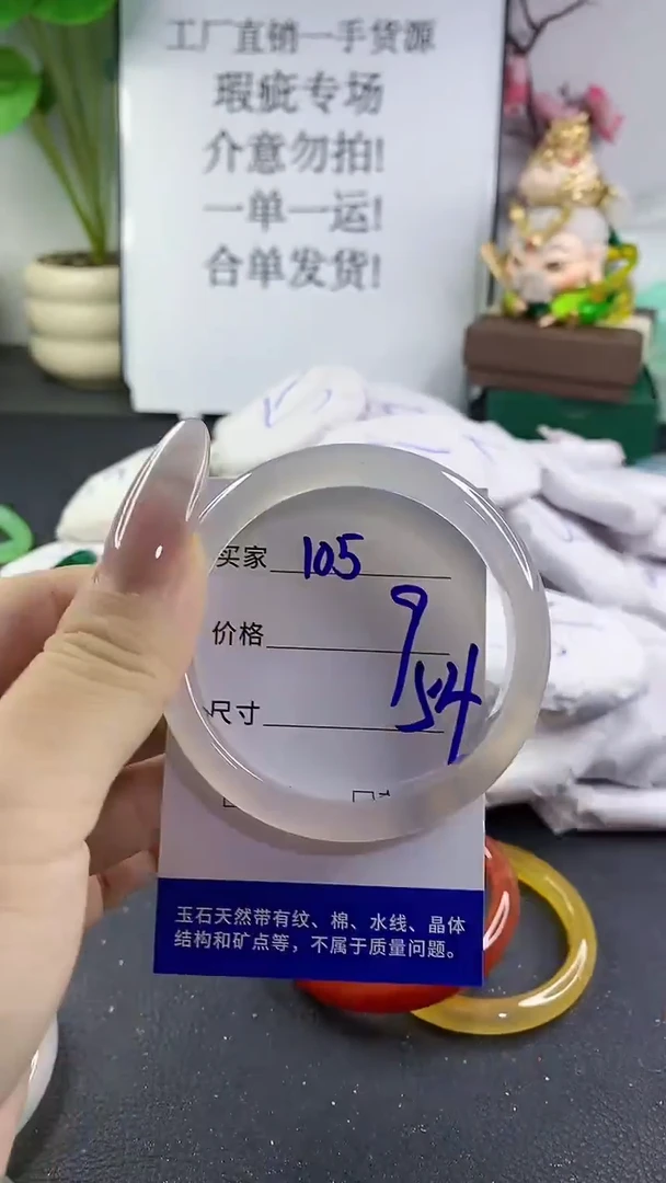 手镯玛瑙/玉髓未镶嵌105