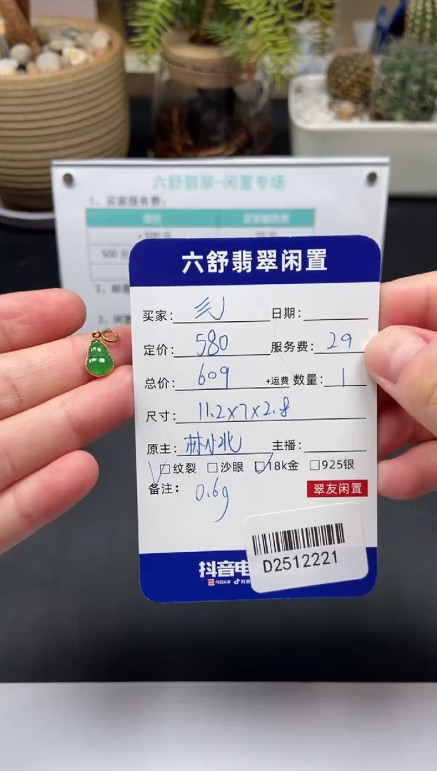 翡翠18K金镶嵌颈饰D2512221