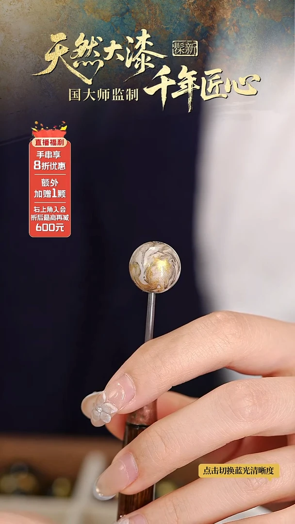 髹新1.5鎏渲水墨真非遗大漆单珠