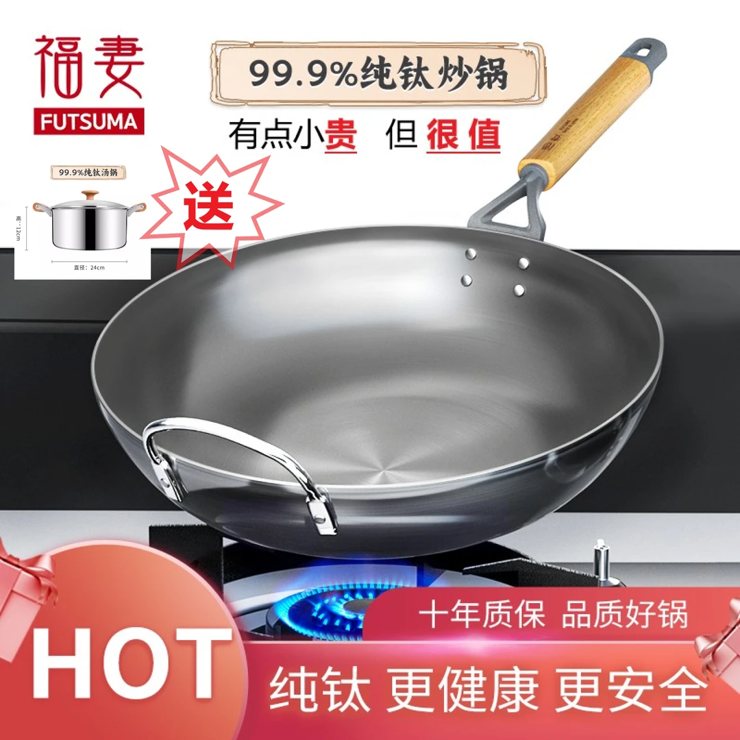 FUTSUMA福妻进口0涂层纯钛锅家用炒锅超轻炒菜锅