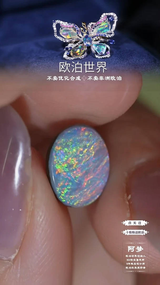 未镶嵌欧泊裸石欧泊