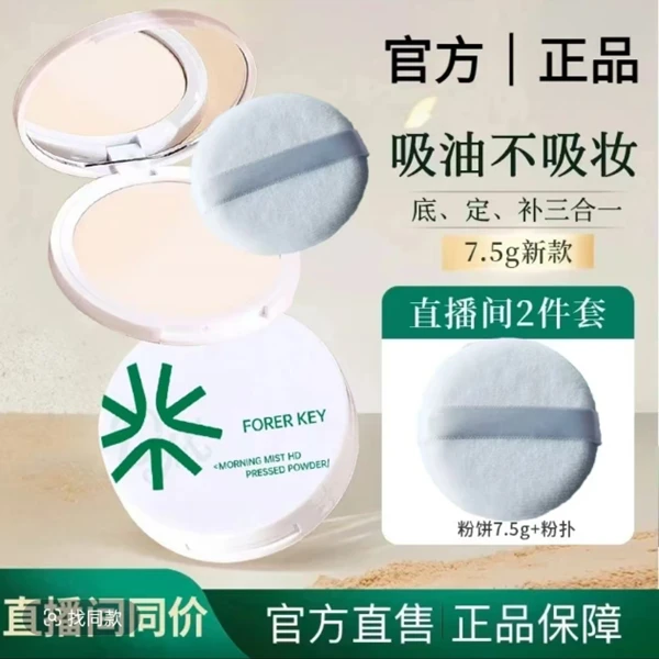 【官方直供】花间花颂柔焦蜜粉饼油皮定妆持久不脱妆不卡粉遮瑕