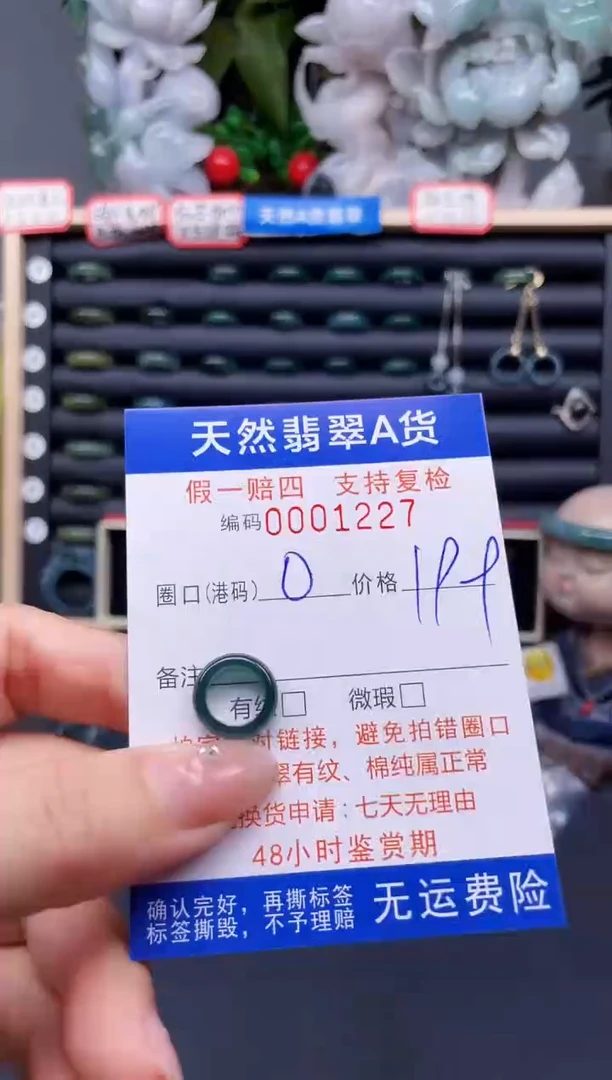 翡翠戒指未镶嵌0*1227