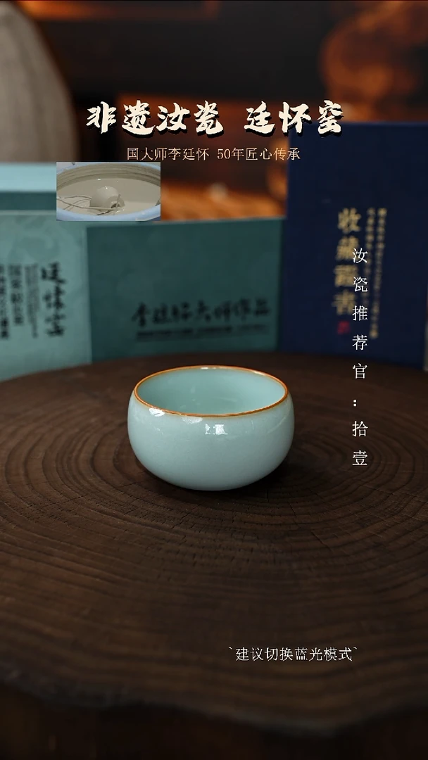 李廷怀国大师天青色支钉烧主人杯亲工款