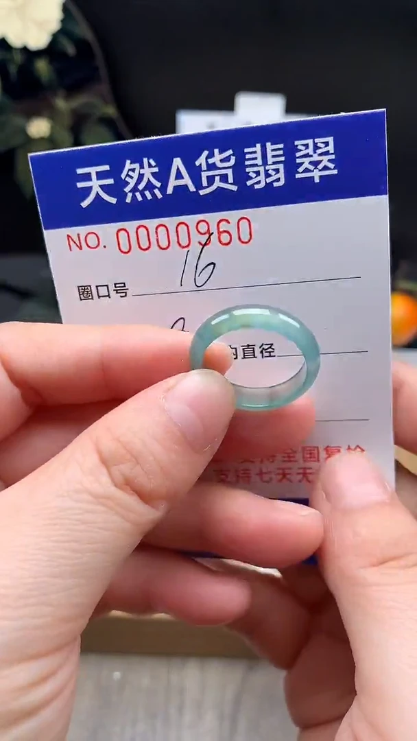 未镶嵌戒指翡翠16#