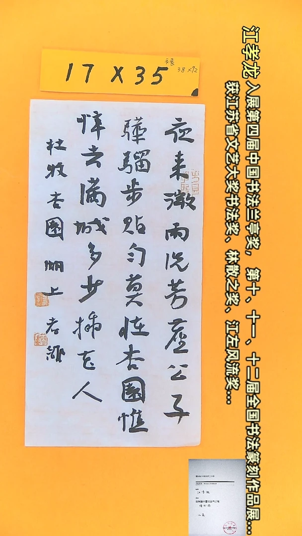 【闪购商品】书法江孝龙作品17*35 杏园