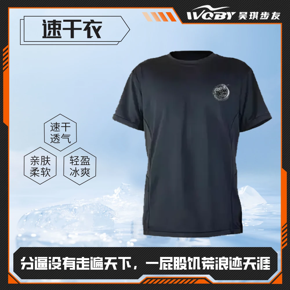 吴琪步友冰丝速干衣（分逼没有走遍天下，一屁股饥荒浪迹天涯）透气