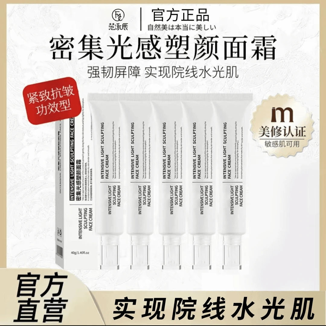 【粉丝专享】密集光感塑颜面霜抗皱紧致补水保湿滋润水光肌官方正品