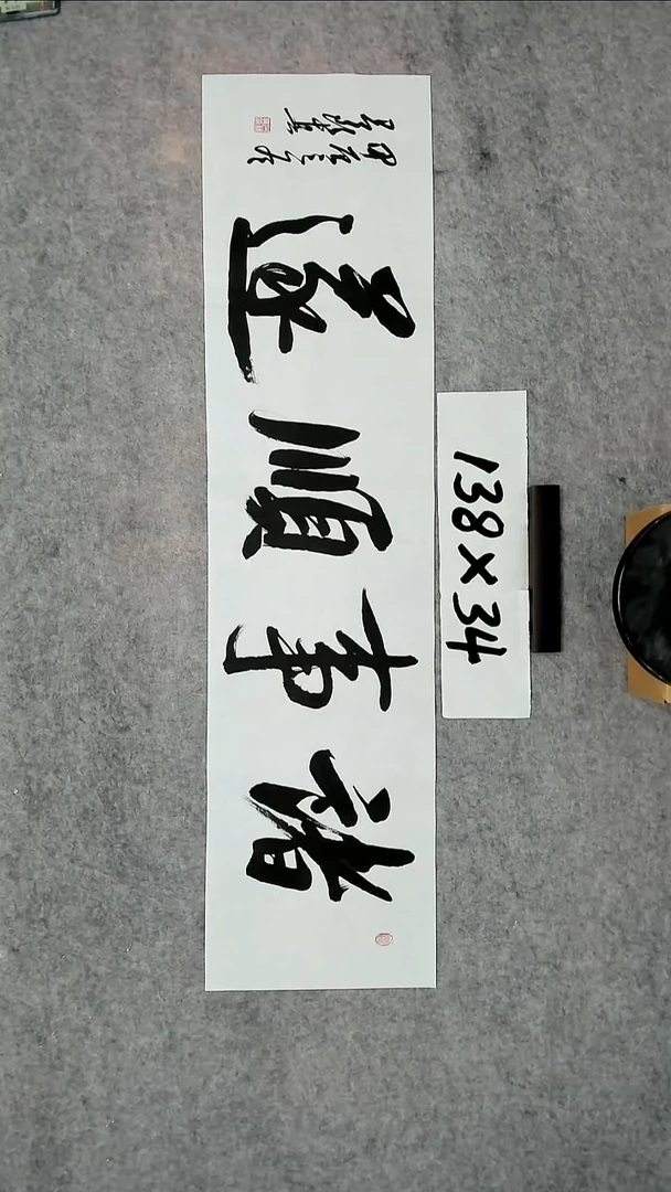 书法吕老师书法作品